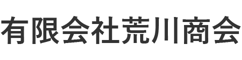 有限会社荒川商会